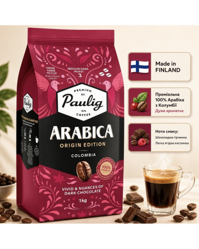 Кава в зернах Paulig Colombia coffee  1 кг